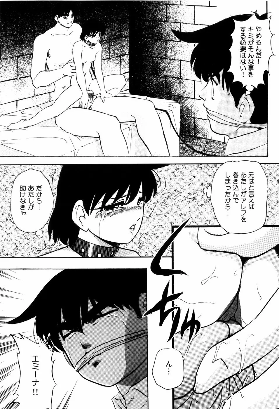 愛欲の試薬 157ページ