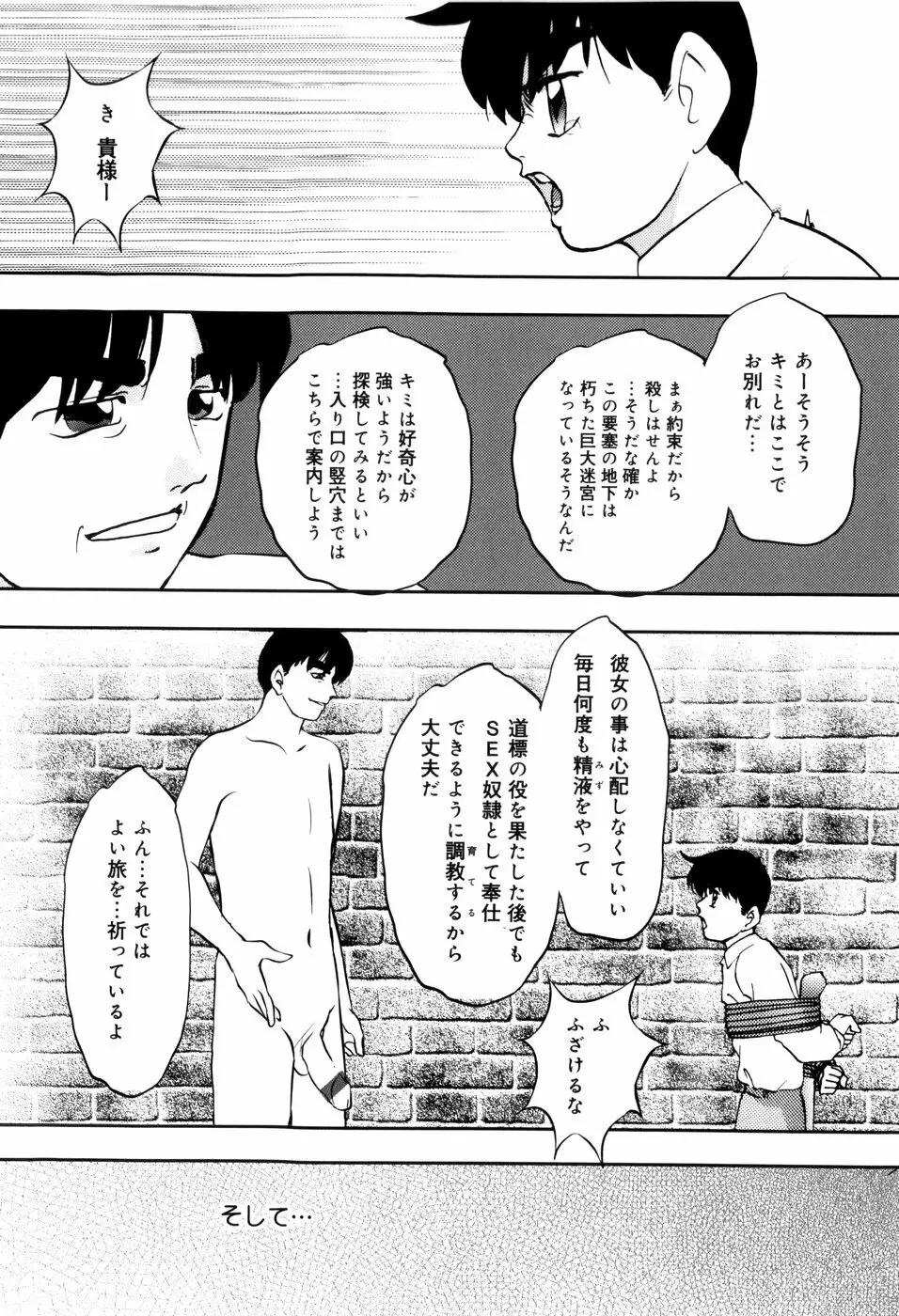 愛欲の試薬 164ページ