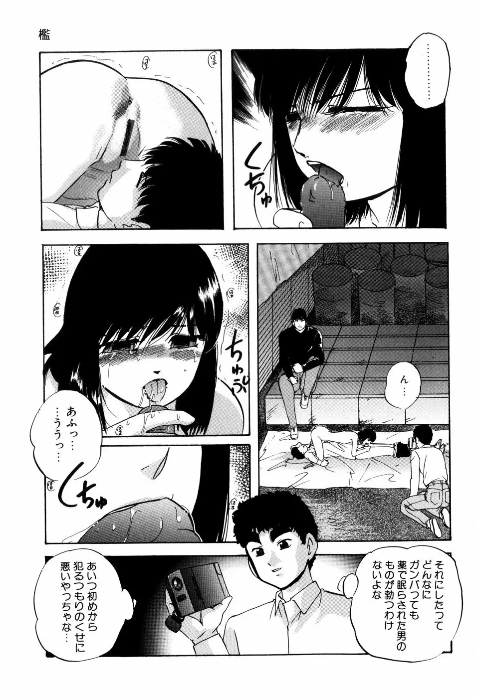 愛欲の試薬 21ページ