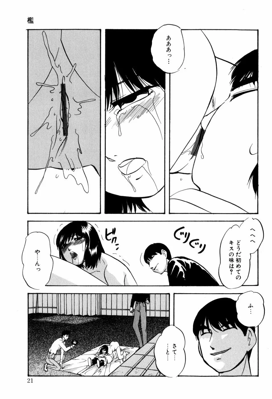 愛欲の試薬 23ページ