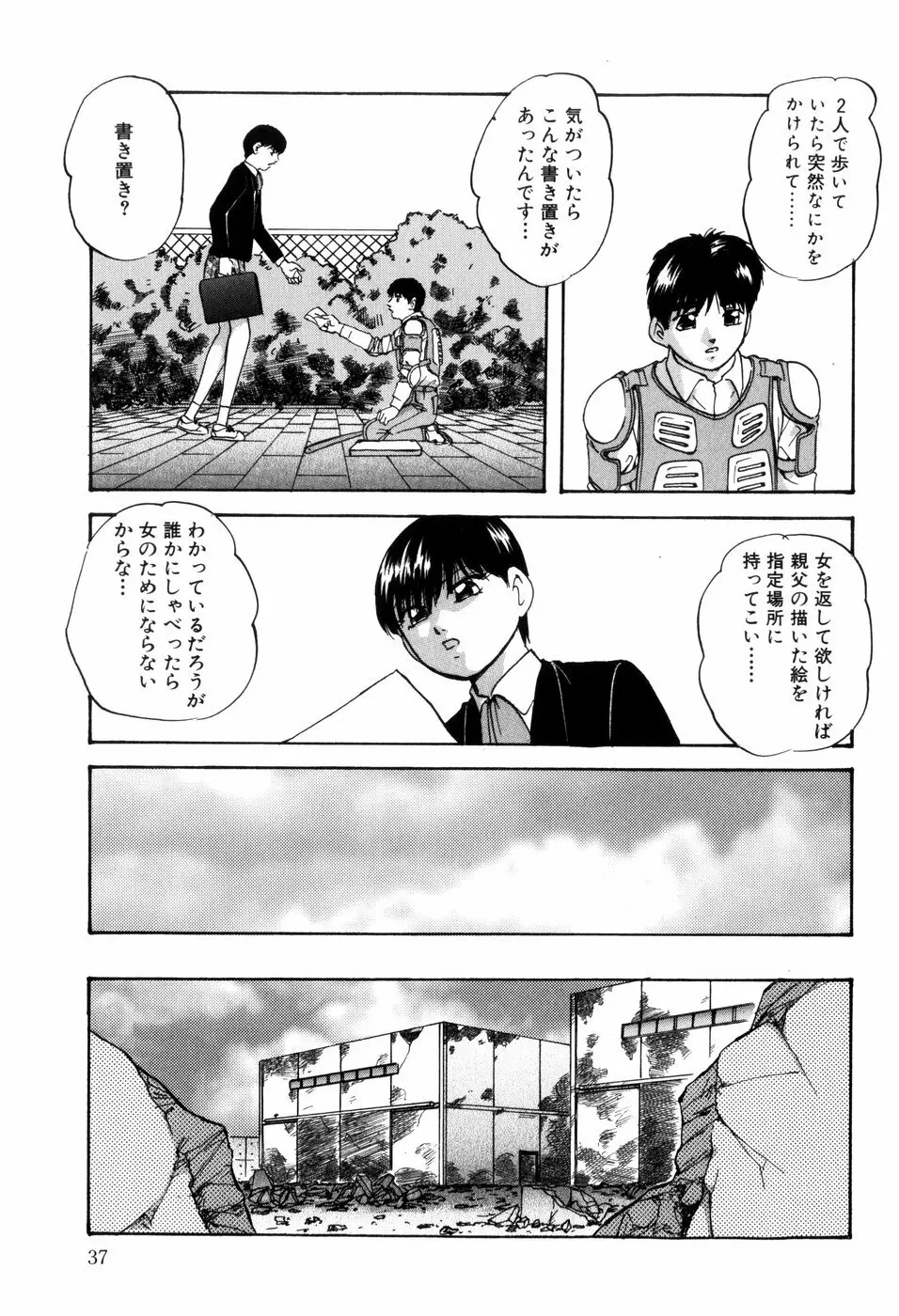 愛欲の試薬 39ページ