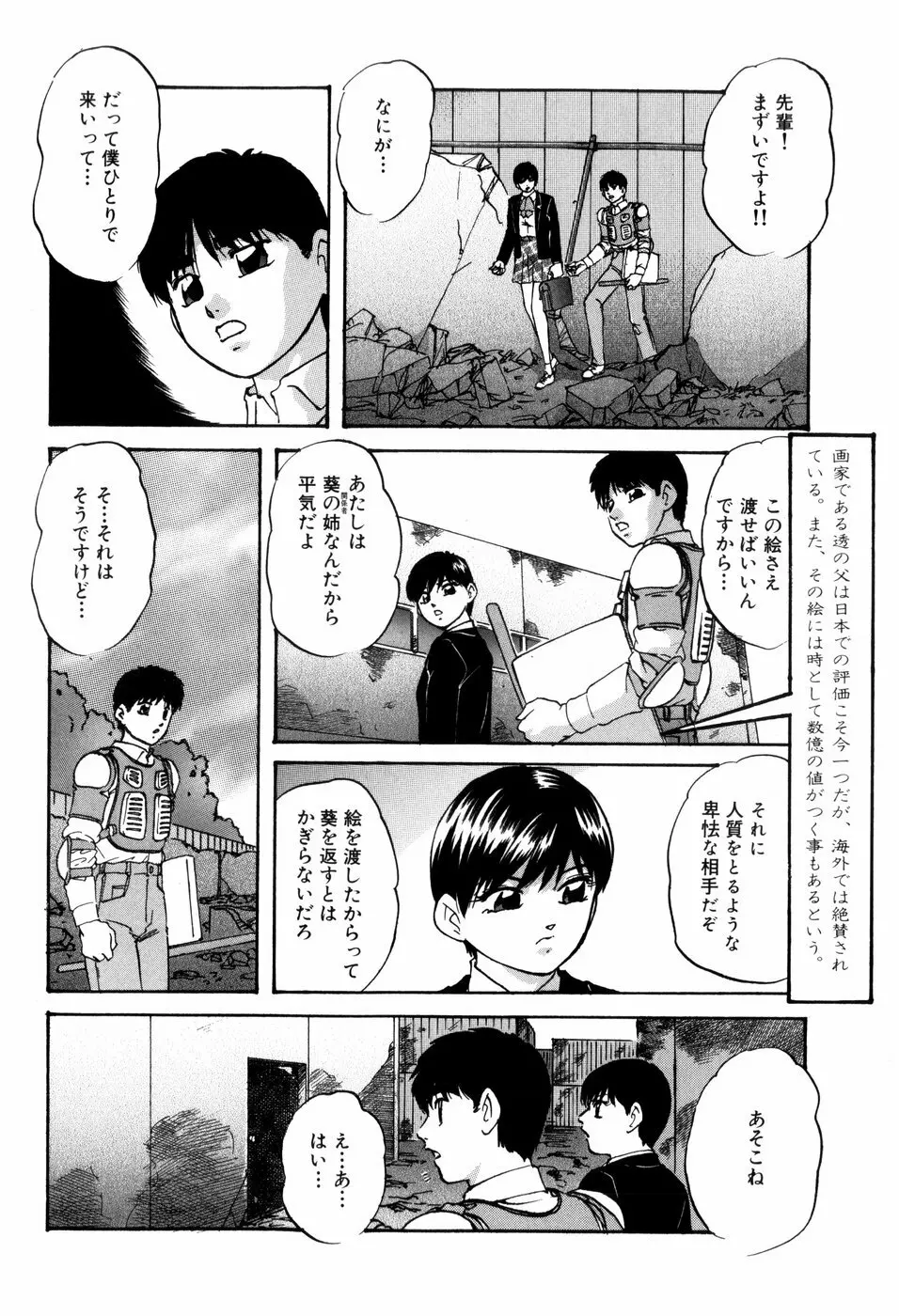 愛欲の試薬 40ページ