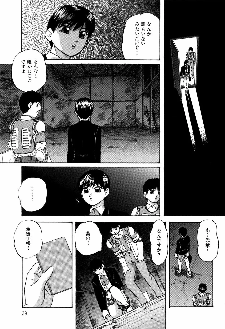 愛欲の試薬 41ページ