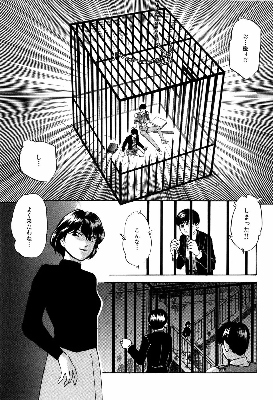 愛欲の試薬 43ページ