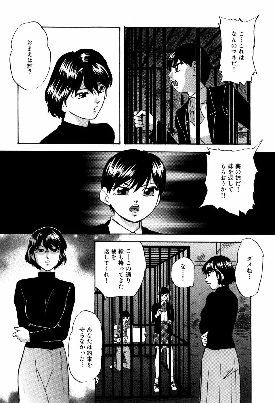 愛欲の試薬 44ページ