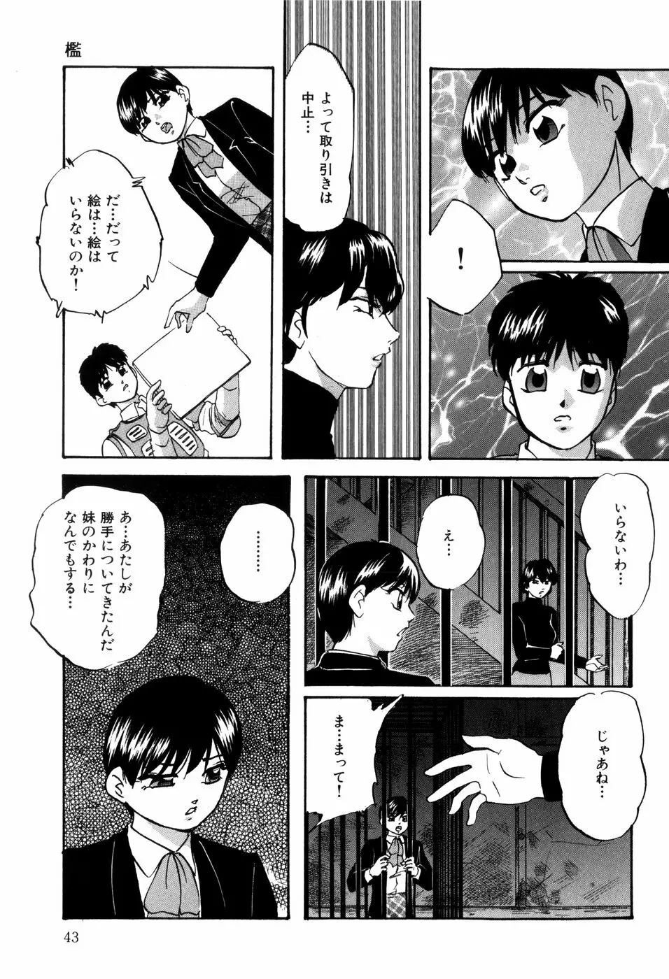 愛欲の試薬 45ページ