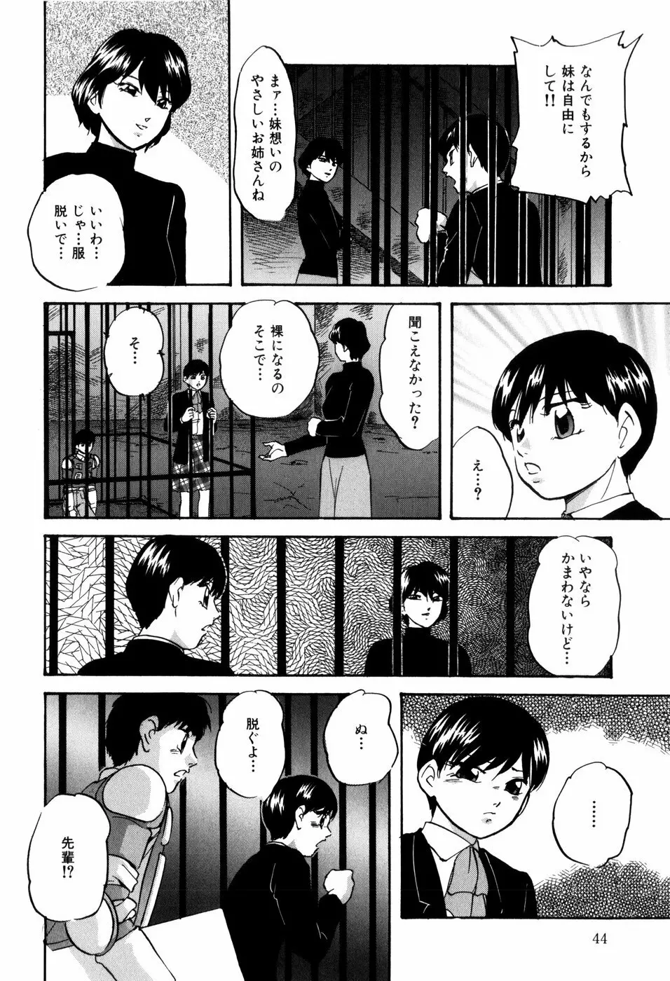 愛欲の試薬 46ページ