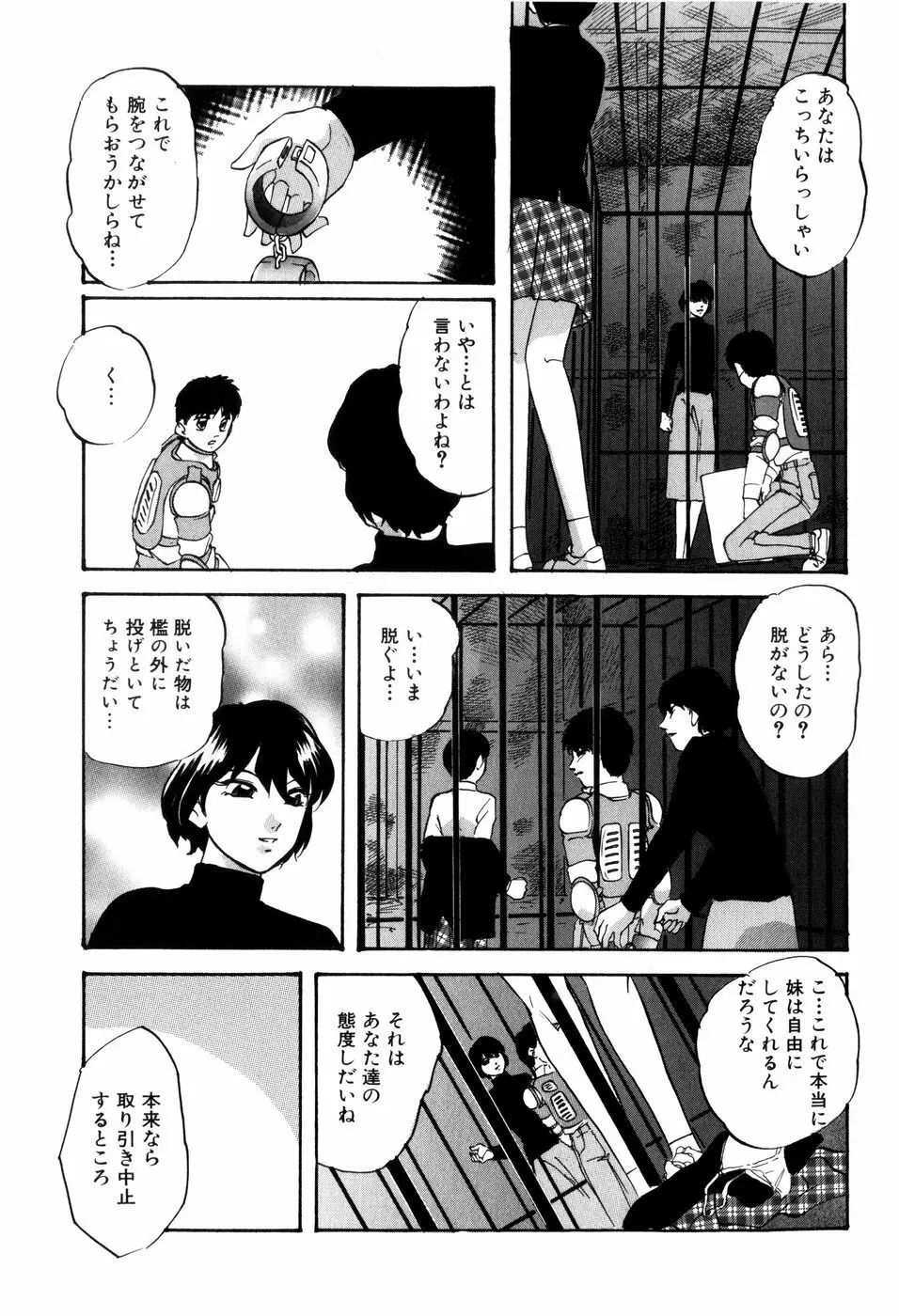 愛欲の試薬 47ページ