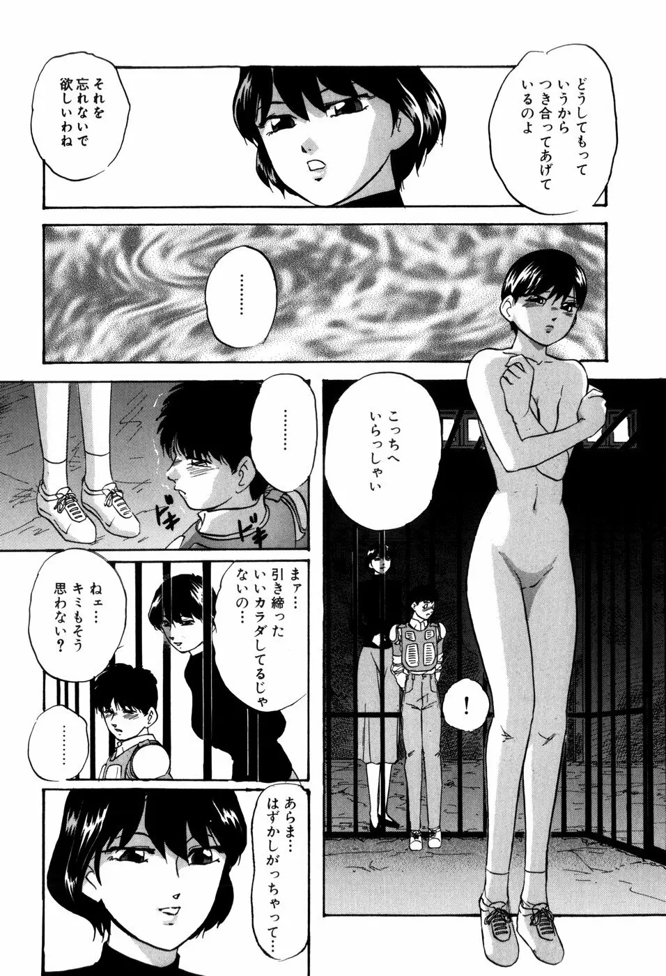 愛欲の試薬 48ページ