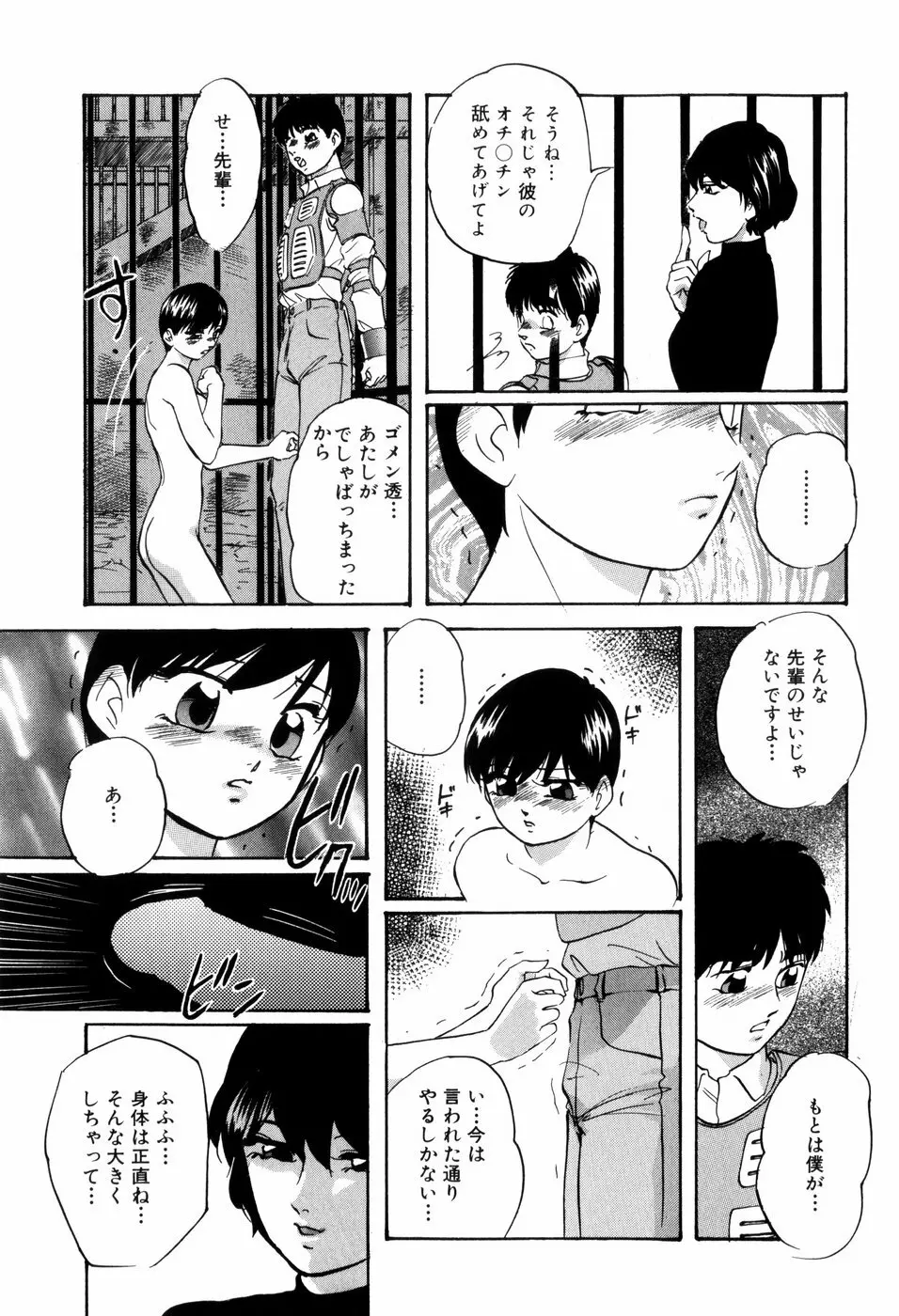 愛欲の試薬 49ページ