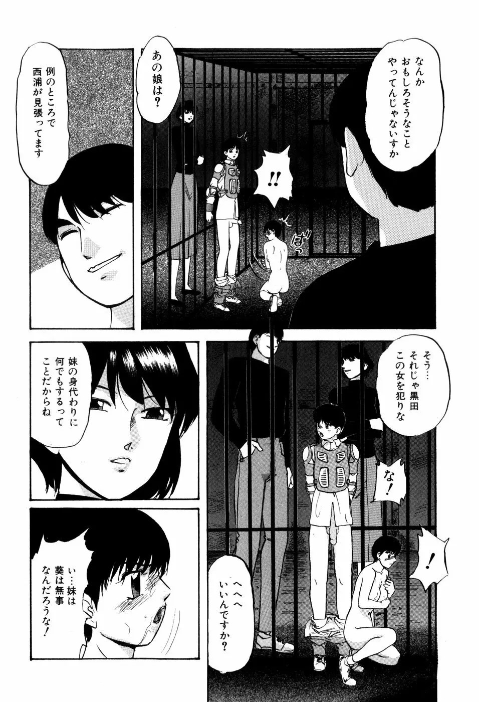 愛欲の試薬 58ページ