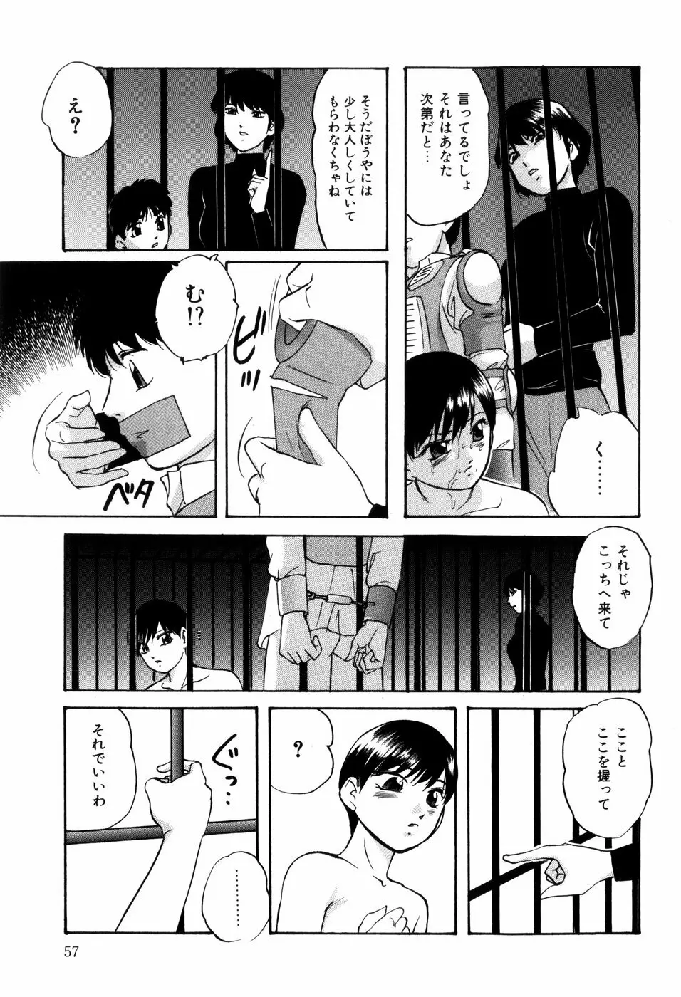 愛欲の試薬 59ページ