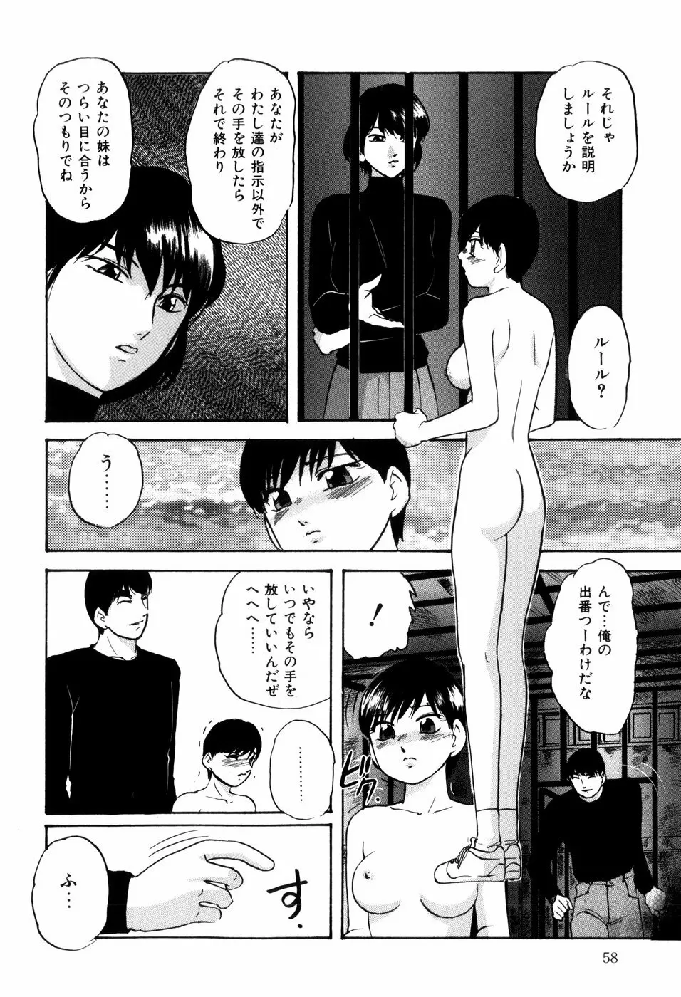 愛欲の試薬 60ページ