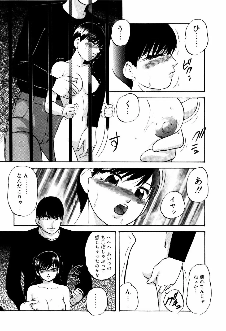 愛欲の試薬 62ページ