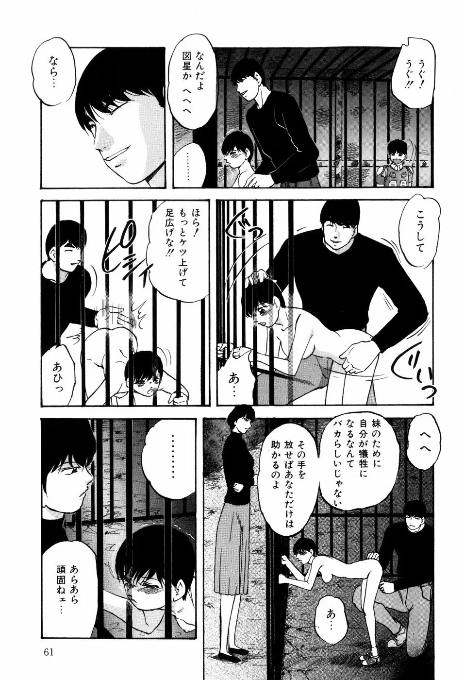 愛欲の試薬 63ページ