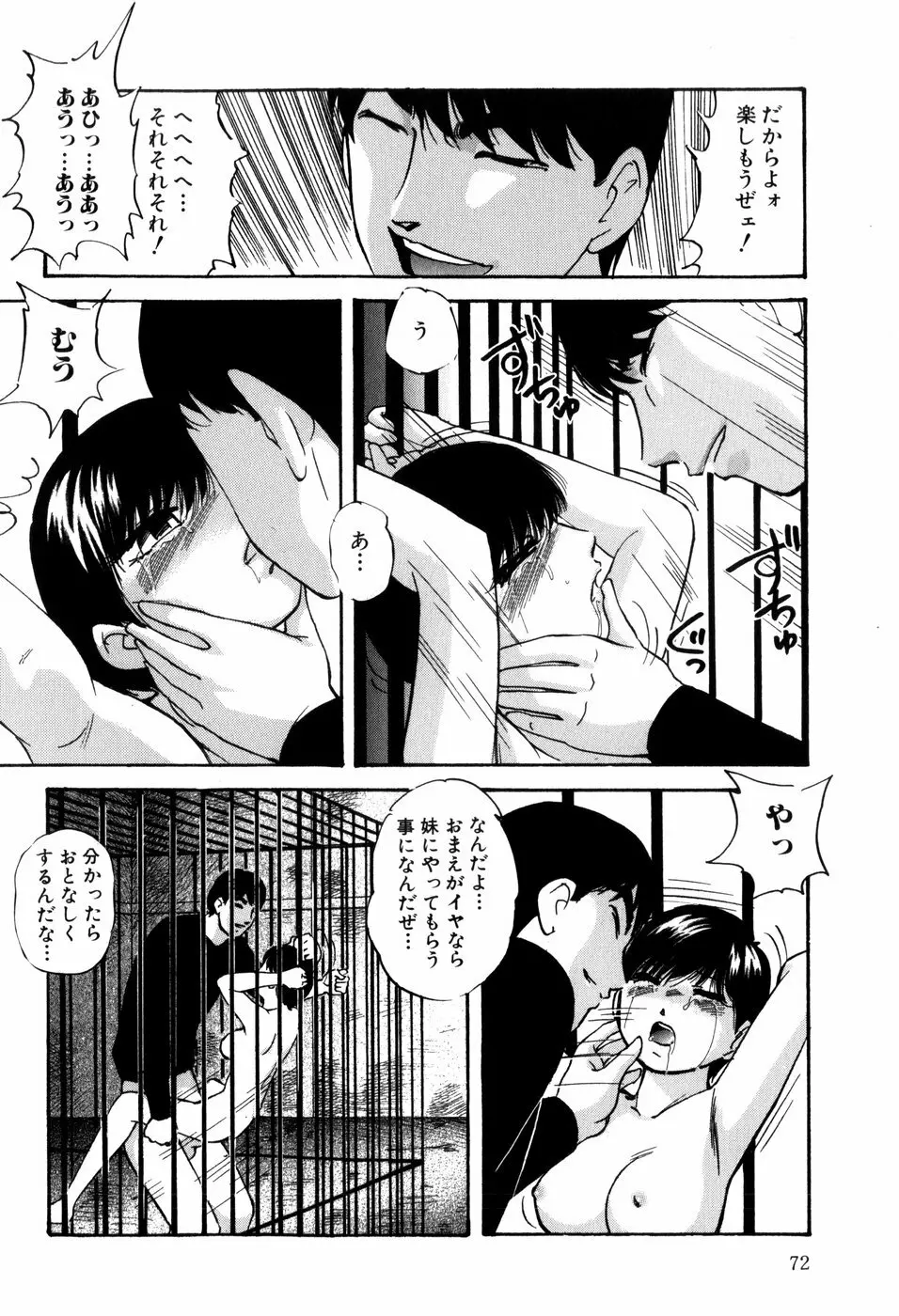 愛欲の試薬 74ページ