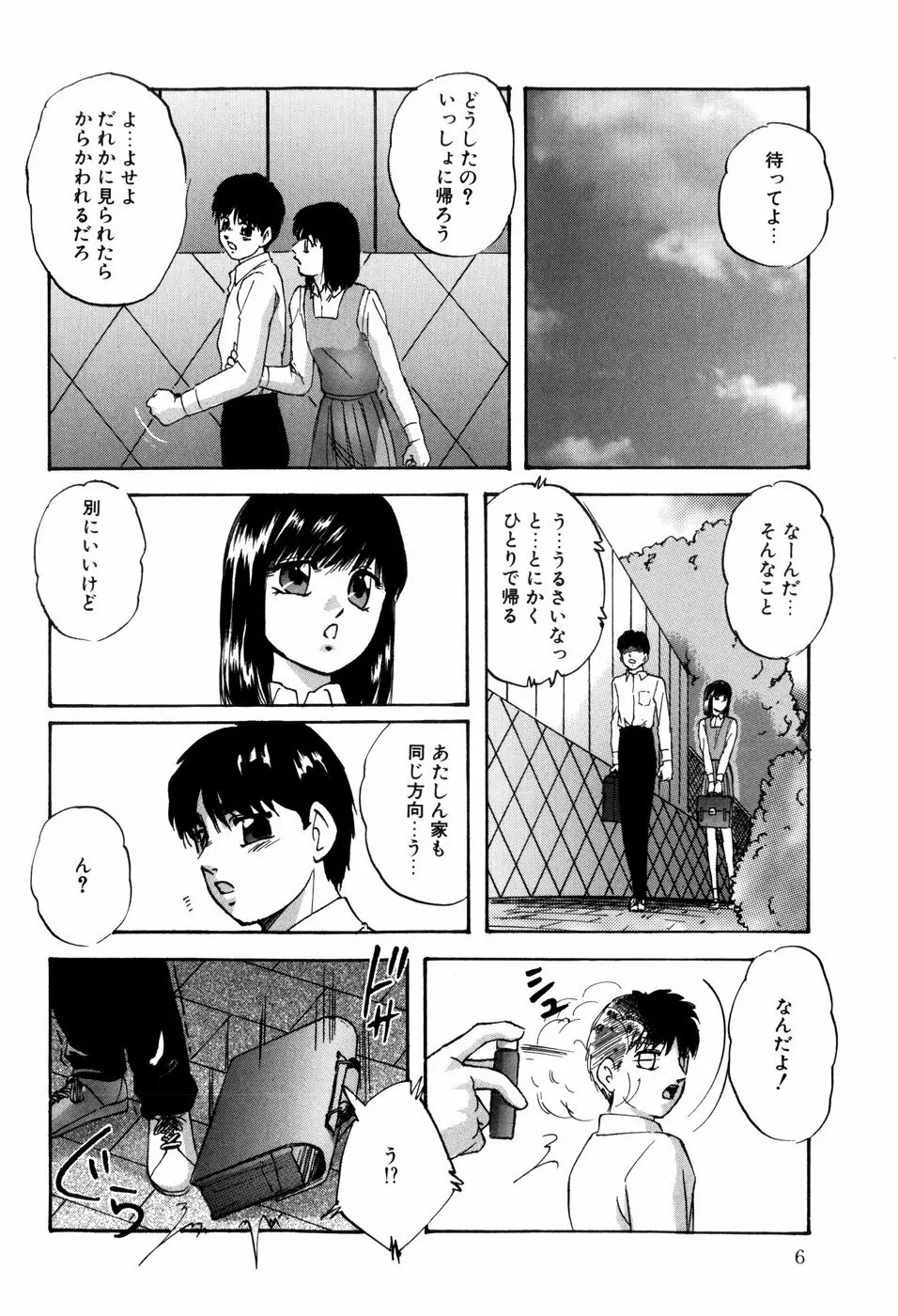 愛欲の試薬 8ページ