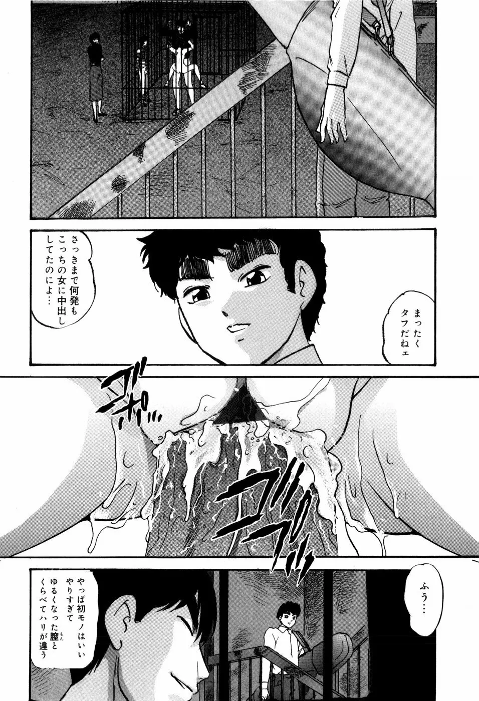 愛欲の試薬 80ページ