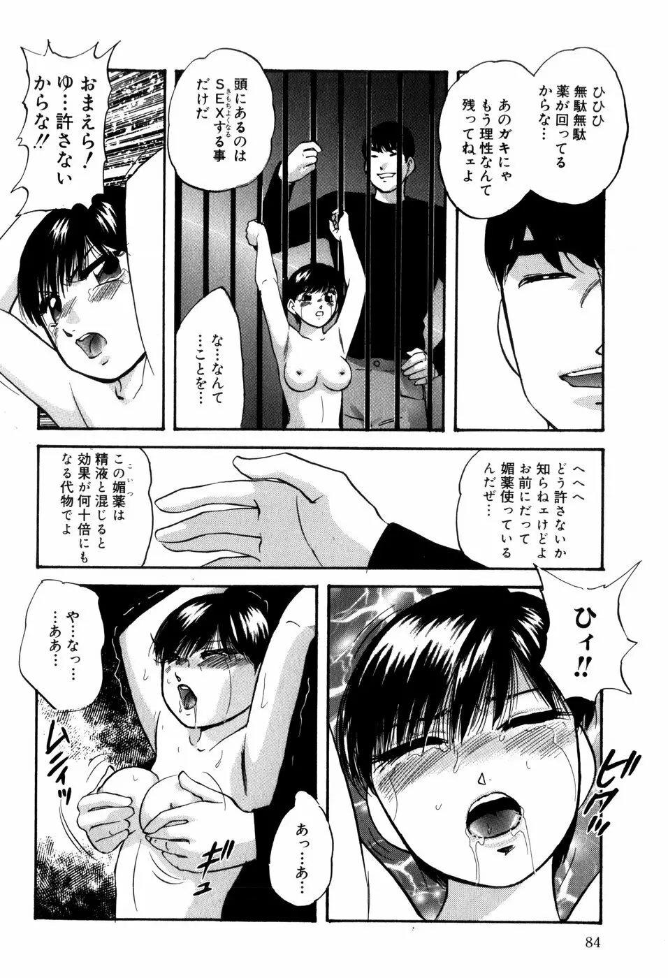 愛欲の試薬 86ページ