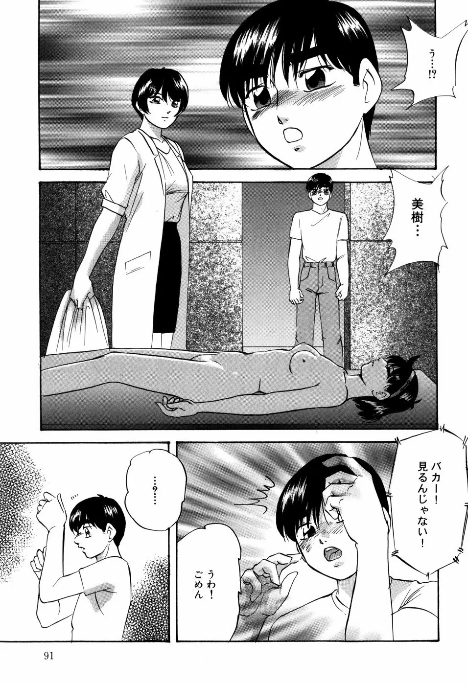 愛欲の試薬 93ページ