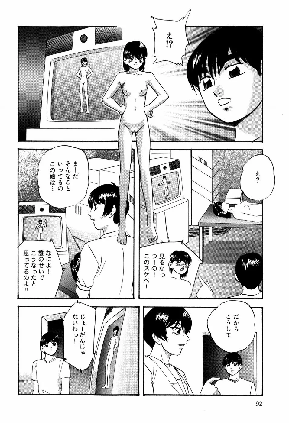 愛欲の試薬 94ページ