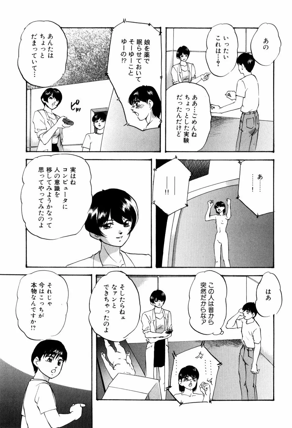 愛欲の試薬 95ページ