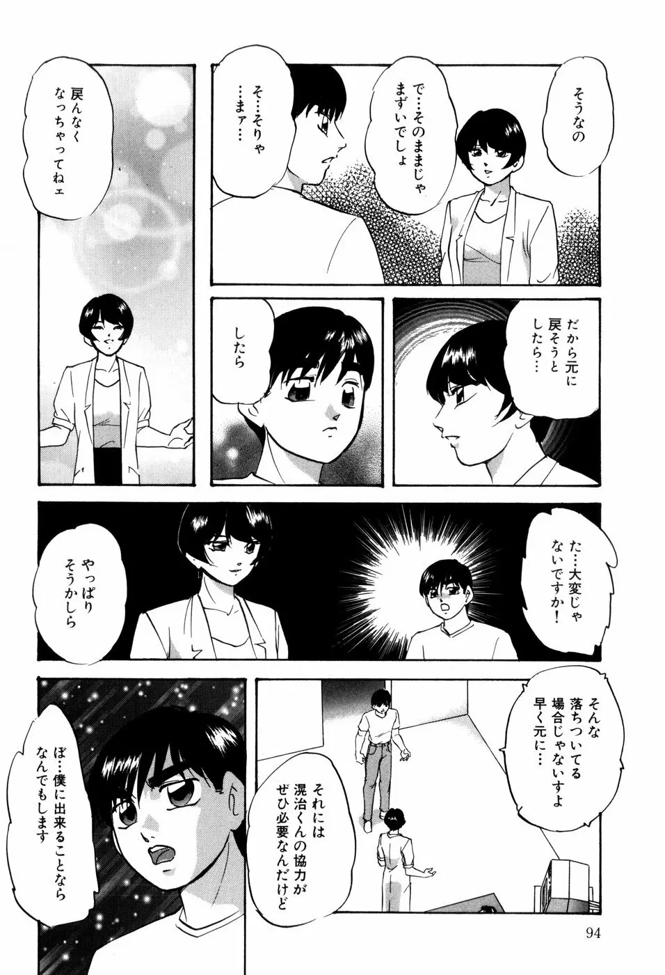 愛欲の試薬 96ページ