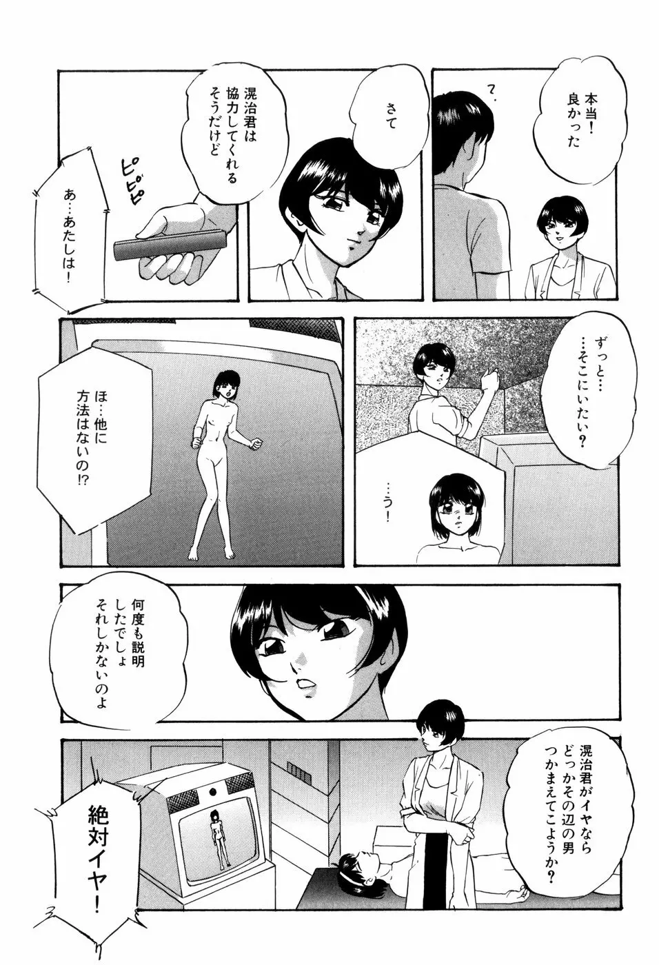 愛欲の試薬 97ページ