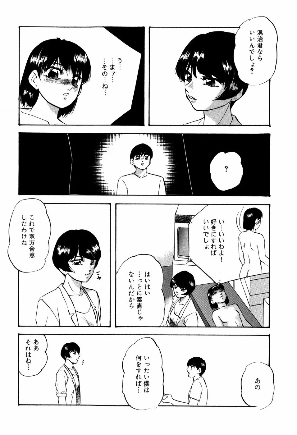 愛欲の試薬 98ページ