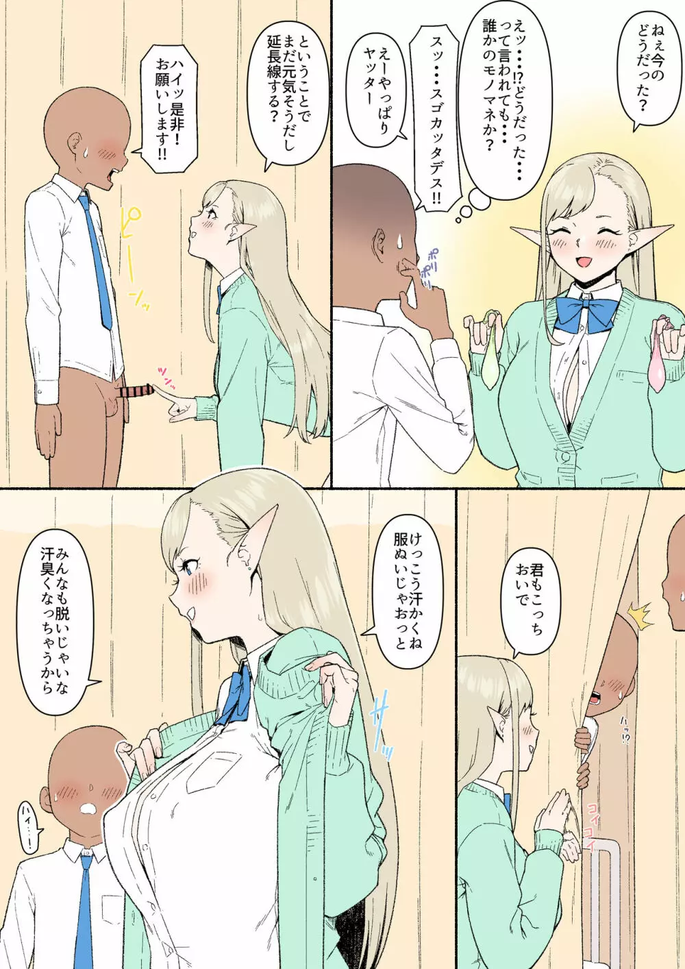 こんなエロ漫画あったら読みたいな｢エルフJKとダークエルフJK編｣ 15ページ