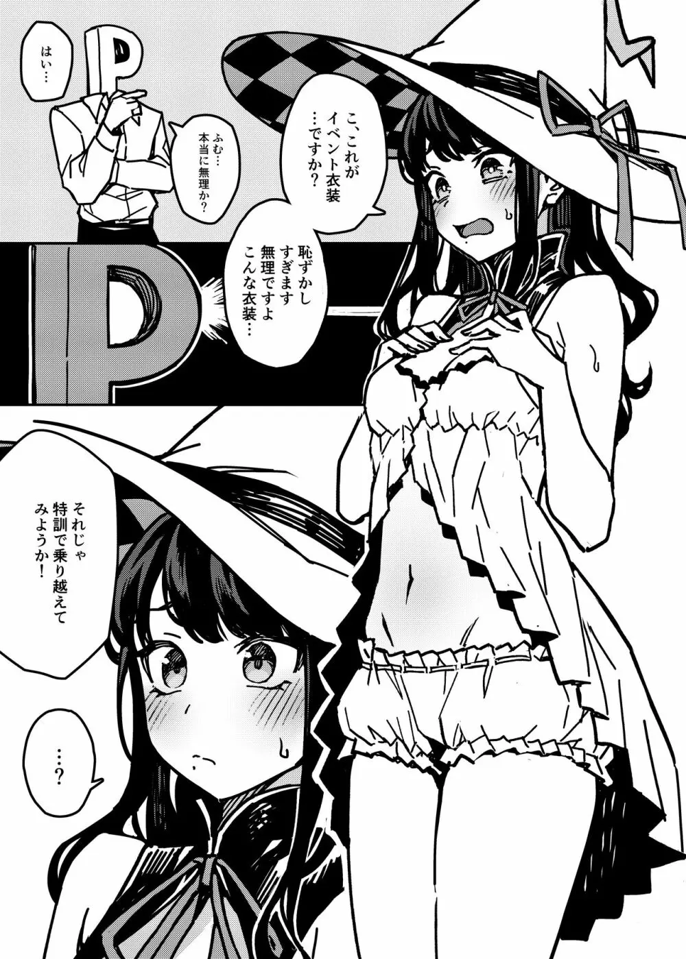 この魔女は恥ずかしがりやさん 3ページ