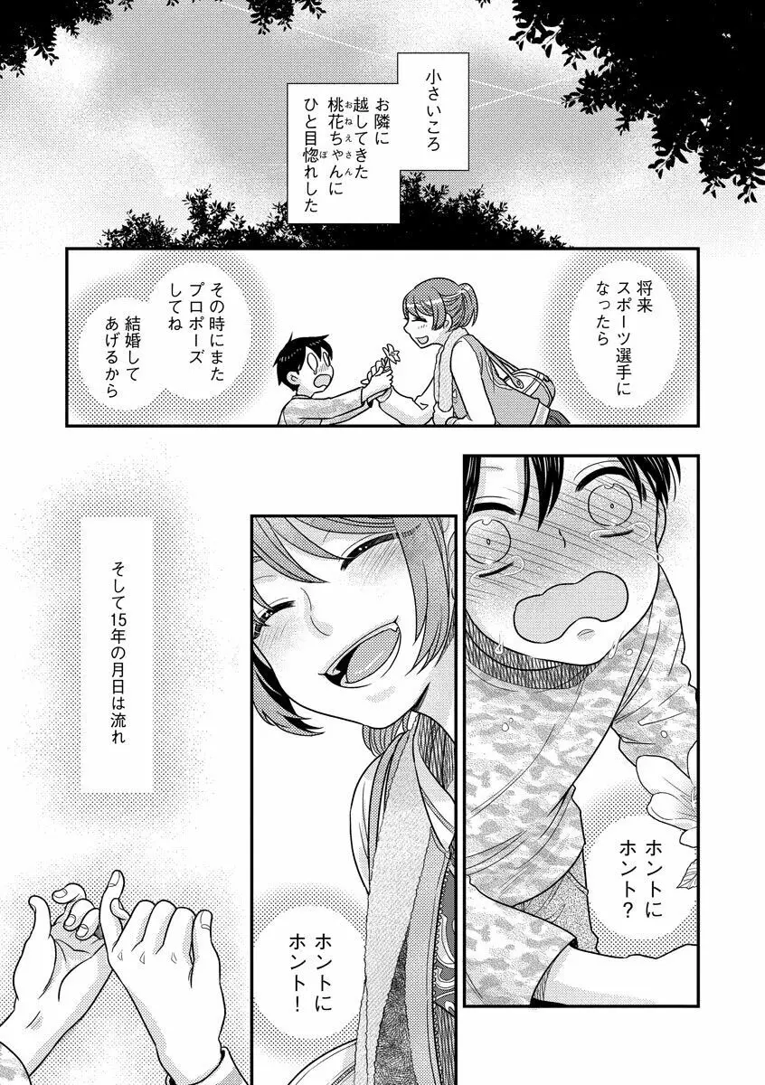 餌付けハニー ～啜って齧って舐めたくて～ 195ページ