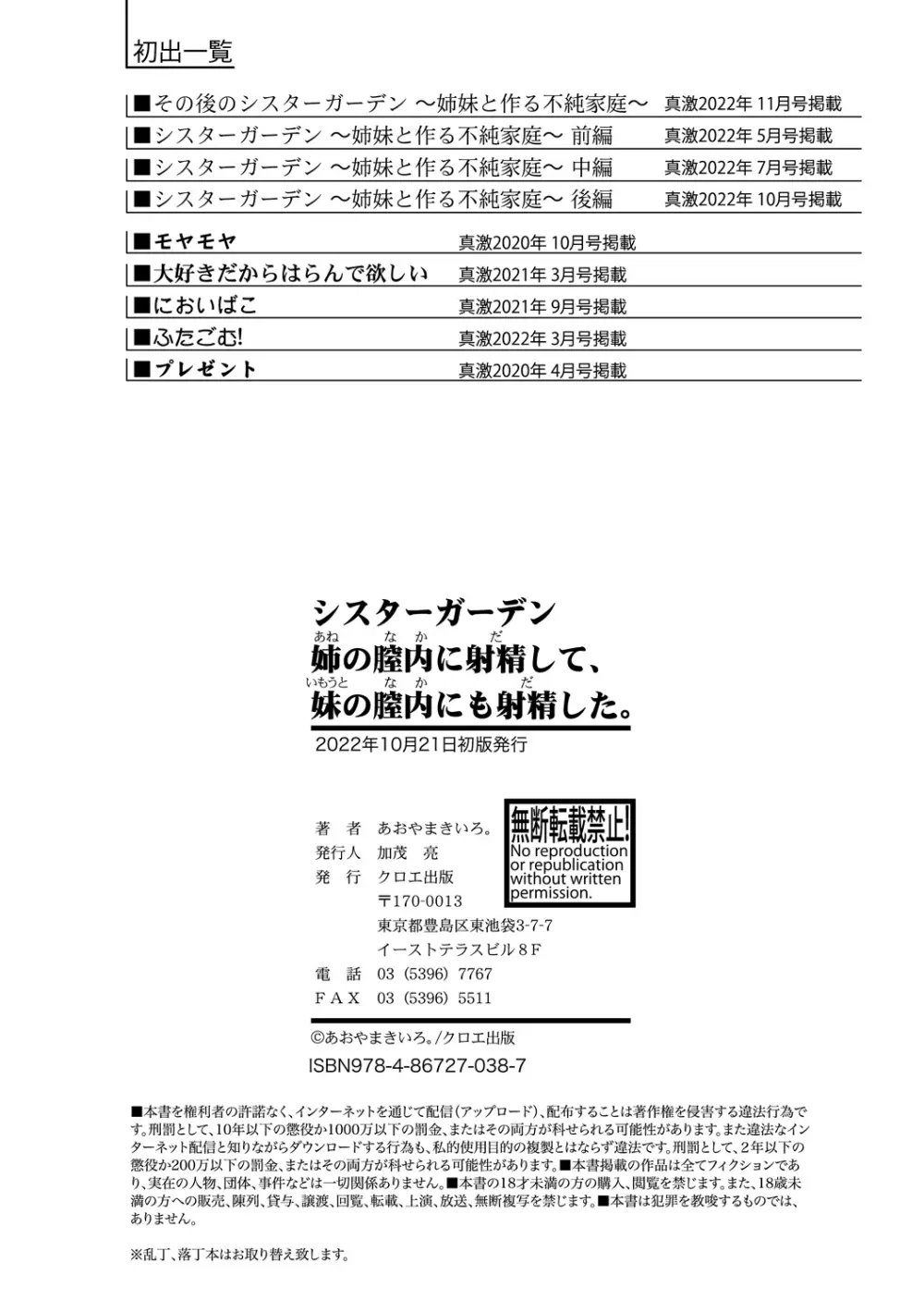 シスターガーデン 姉の膣内に射精して、妹の膣内にも射精した。 206ページ