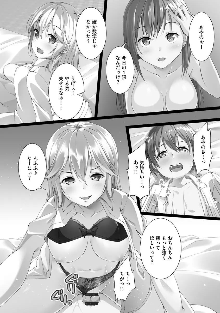 母娘ハーレムマンション 103ページ