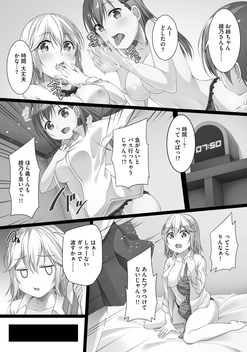 母娘ハーレムマンション 108ページ