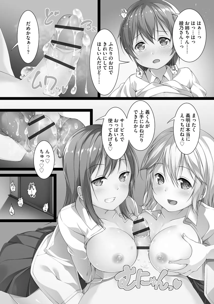 母娘ハーレムマンション 114ページ