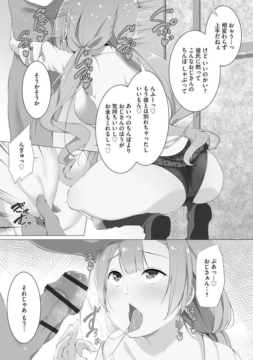 母娘ハーレムマンション 12ページ