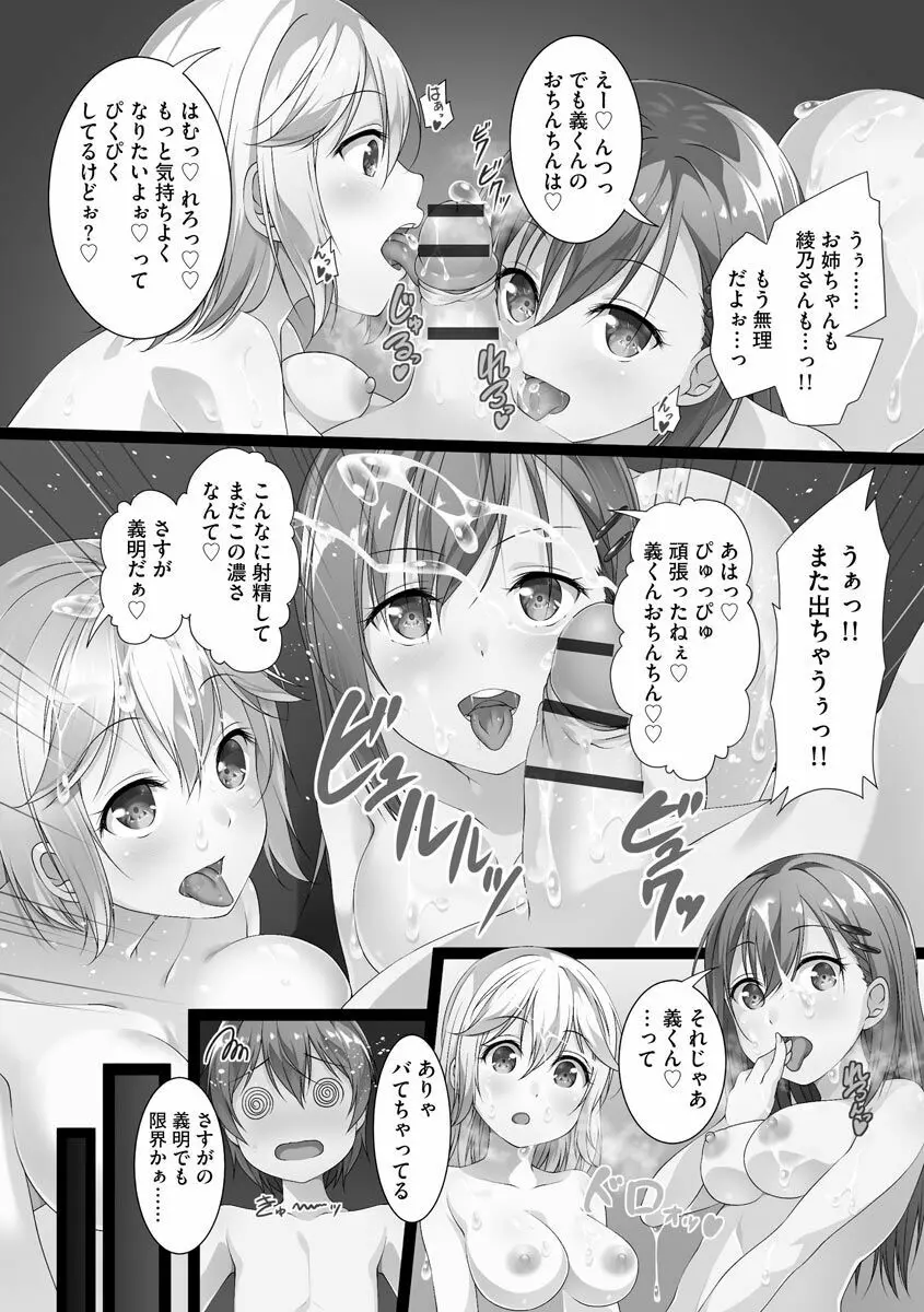 母娘ハーレムマンション 123ページ