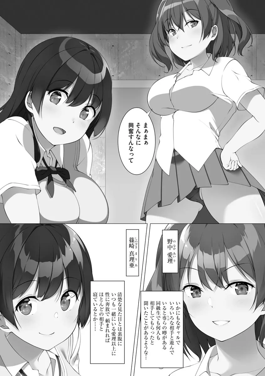 母娘ハーレムマンション 129ページ