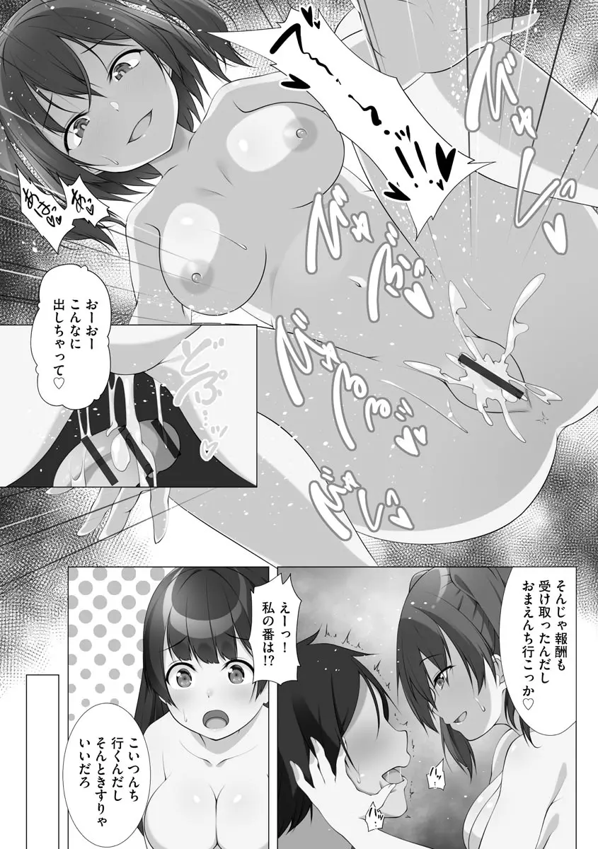 母娘ハーレムマンション 139ページ