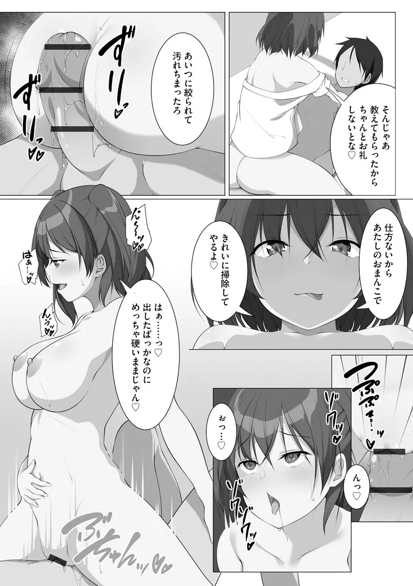 母娘ハーレムマンション 143ページ