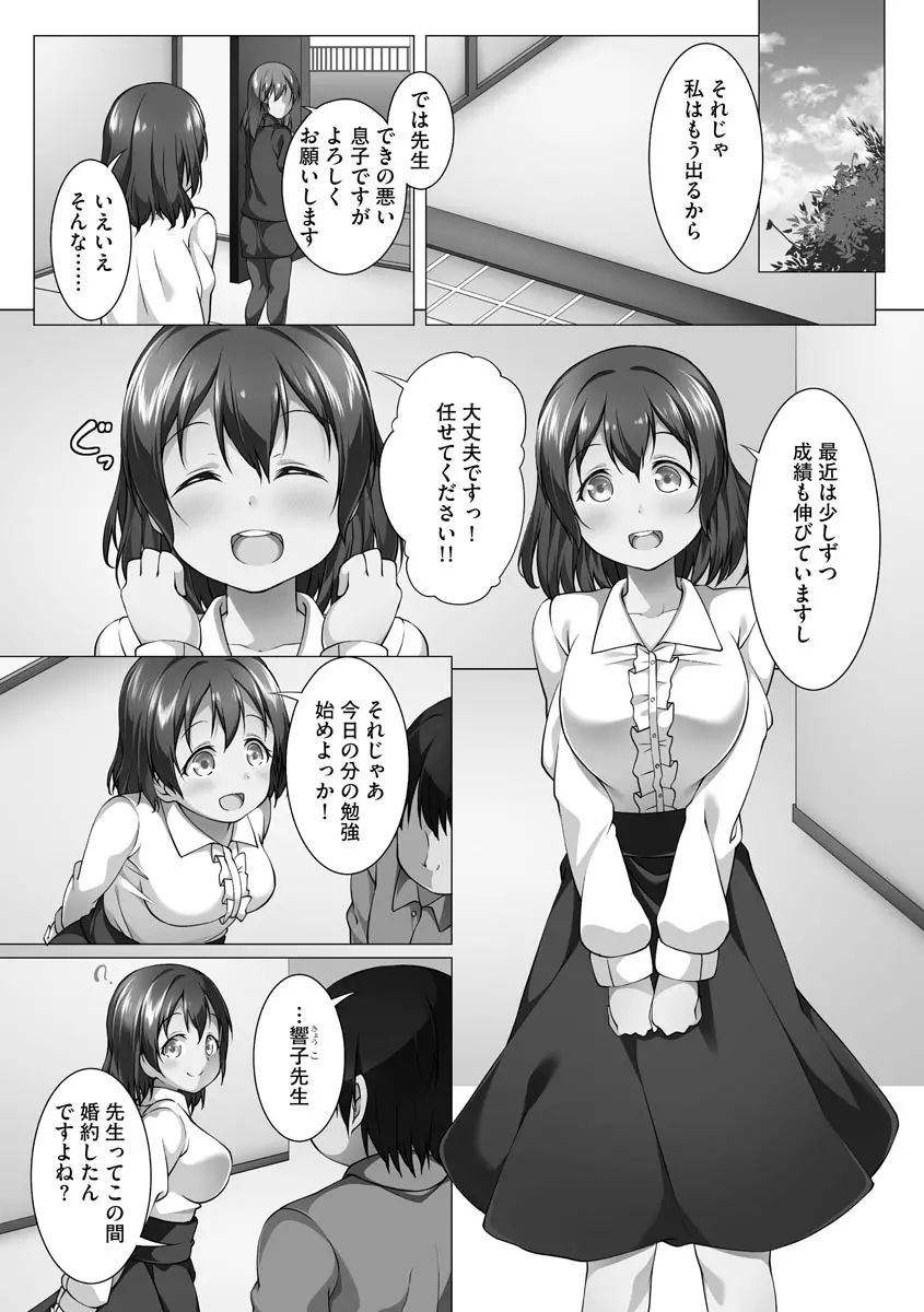 母娘ハーレムマンション 159ページ