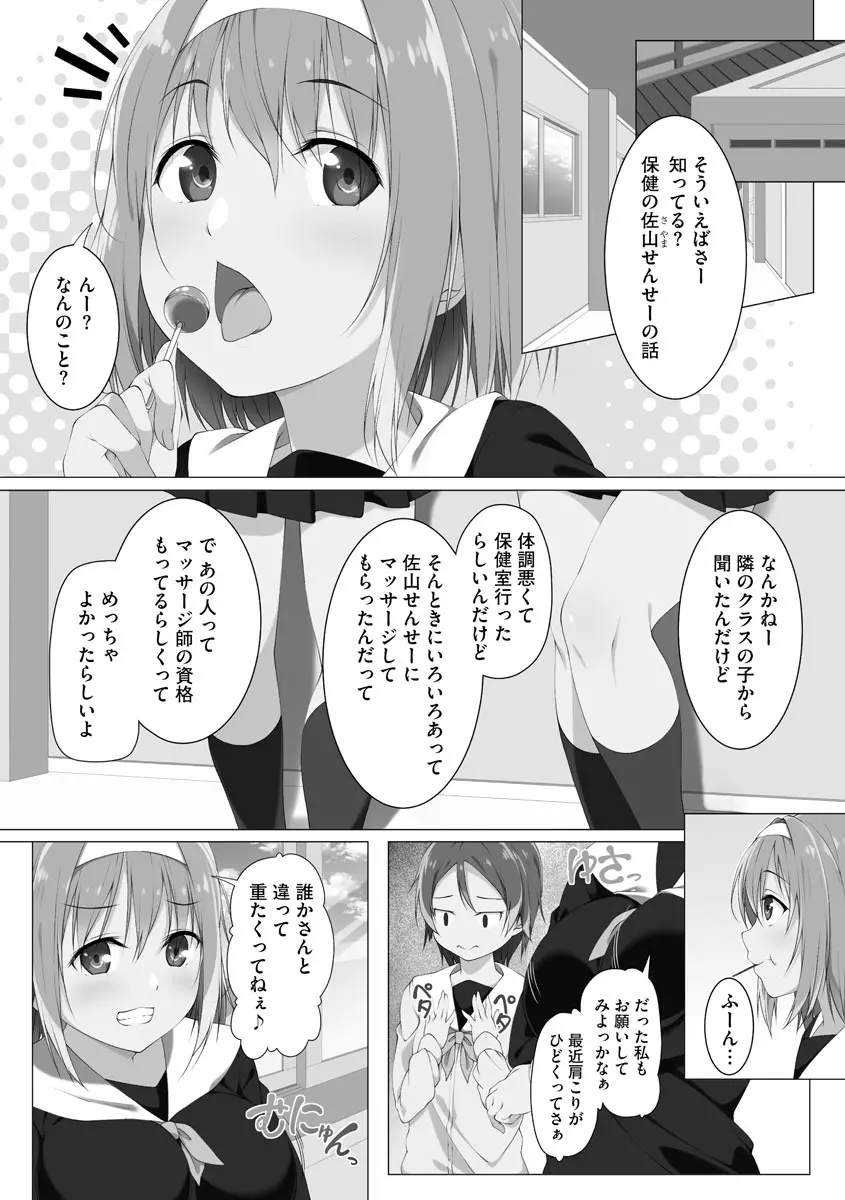 母娘ハーレムマンション 181ページ