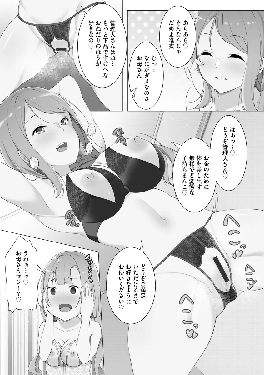 母娘ハーレムマンション 19ページ