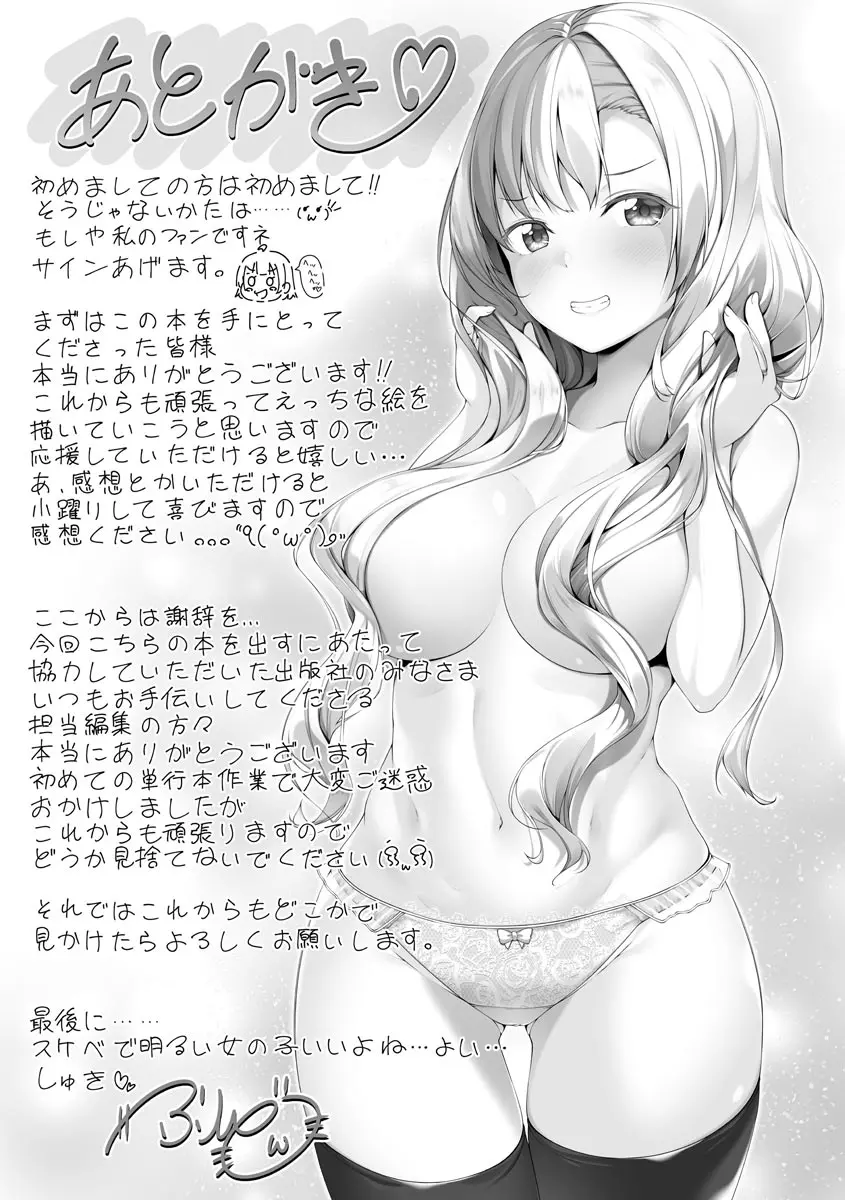 母娘ハーレムマンション 203ページ