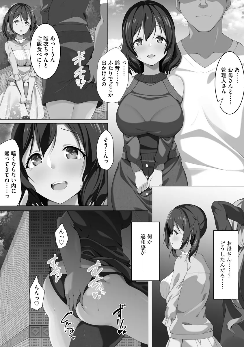 母娘ハーレムマンション 31ページ