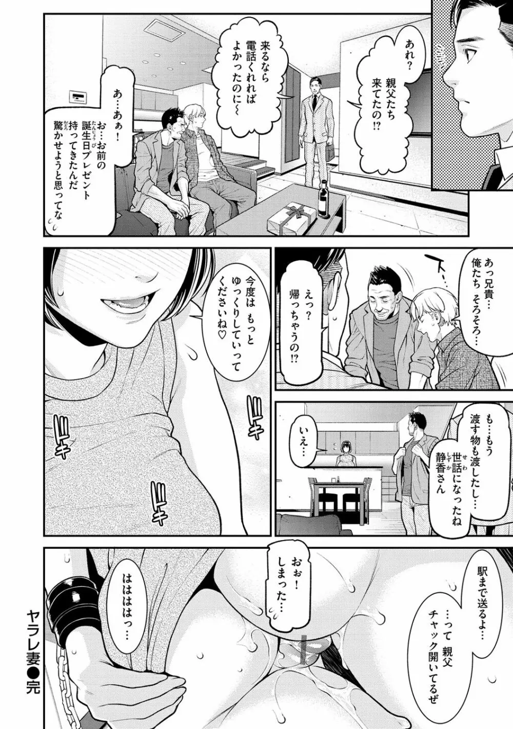 ヤラレ妻 106ページ