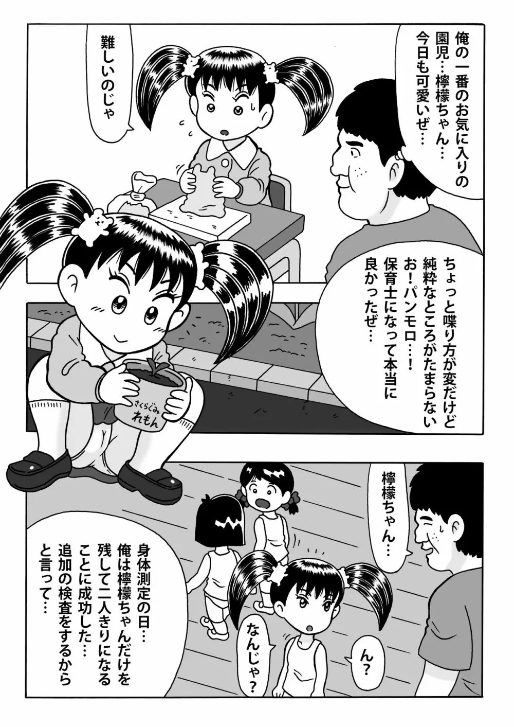 檸檬ちゃんとロリコン保育士