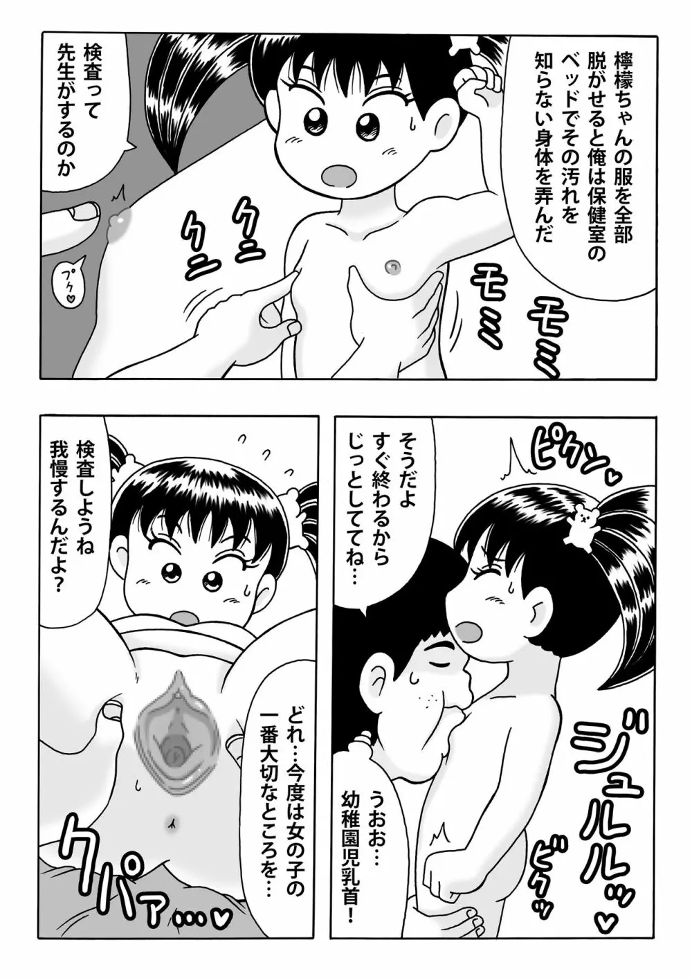 檸檬ちゃんとロリコン保育士 2ページ