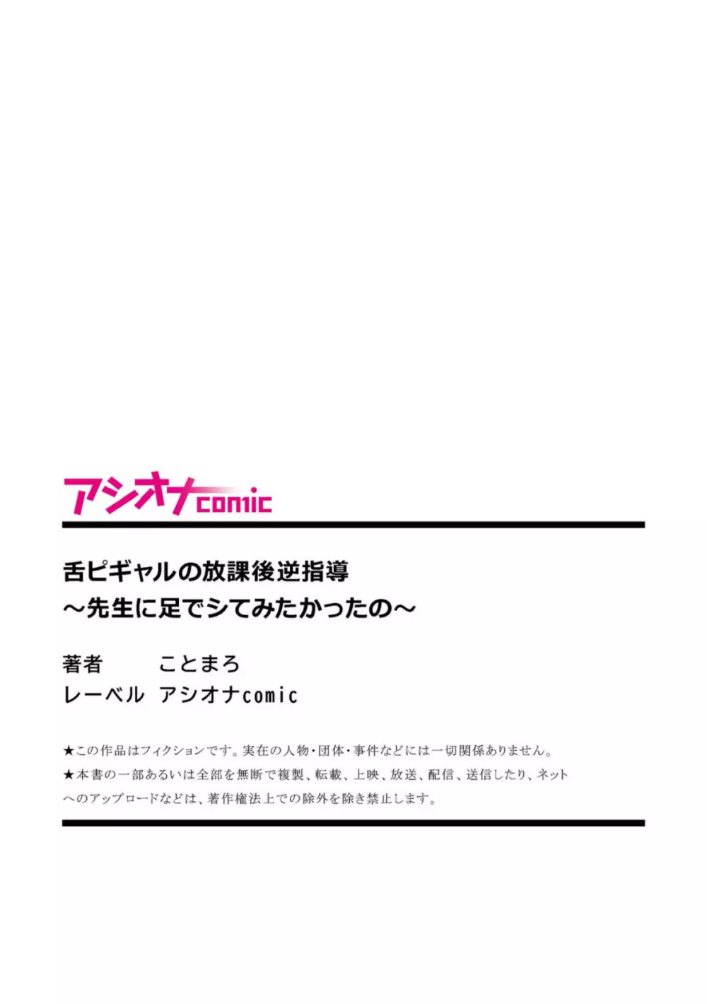 舌ピギャルの放課後逆指導～先生に足でシてみたかったの～ 23ページ